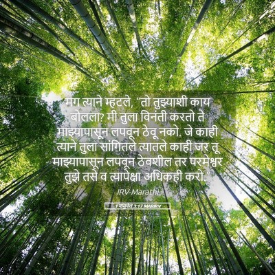 Picture 05 - 1 शमुवेल 3:17 MARIRV - मग त्याने म्हटले, - Bible Verse Picture