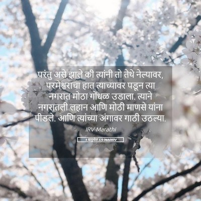 Picture 05 - 1 शमुवेल 5:9 MARIRV - परंतु असे झाले की - Bible Verse Picture