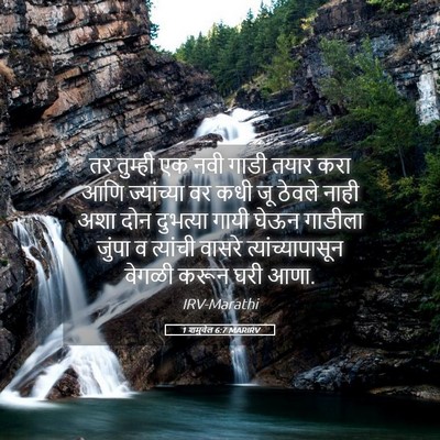 Picture 05 - 1 शमुवेल 6:7 MARIRV - तर तुम्ही एक नवी - Bible Verse Picture