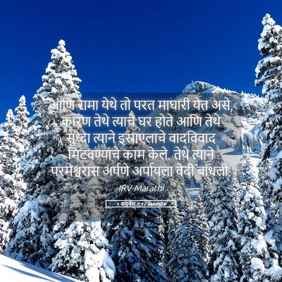 Picture 05 - 1 शमुवेल 7:17 MARIRV - आणि रामा येथे तो - Bible Verse Picture