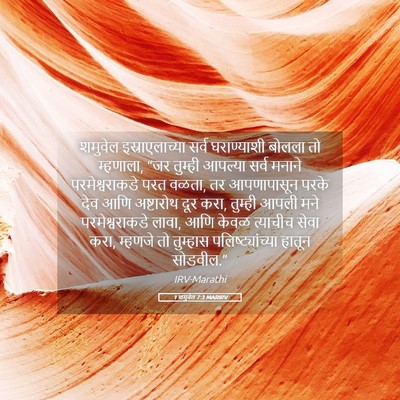 Picture 05 - 1 शमुवेल 7:3 MARIRV - शमुवेल - Bible Verse Picture