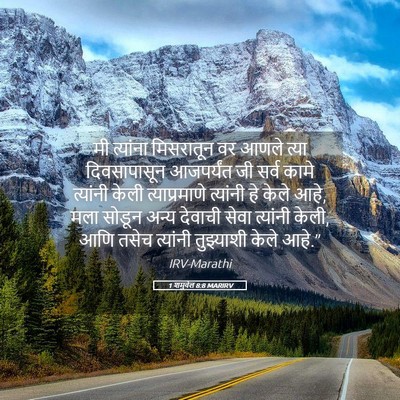 Picture 05 - 1 शमुवेल 8:8 MARIRV - मी त्यांना - Bible Verse Picture
