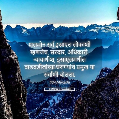 Picture 05 - 2 इतिहास 1:2 MARIRV - शलमोन सर्व - Bible Verse Picture