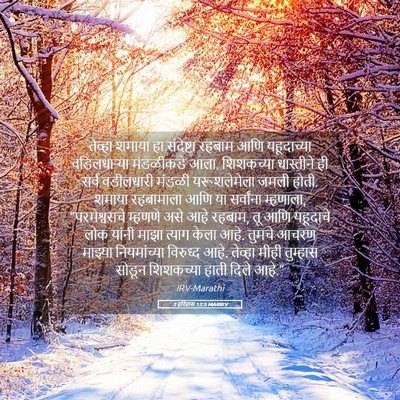 Picture 05 - 2 इतिहास 12:5 MARIRV - तेव्हा शमाया हा - Bible Verse Picture