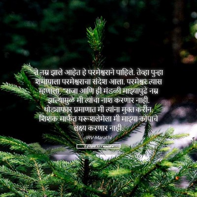 Picture 05 - 2 इतिहास 12:7 MARIRV - ते नम्र झाले आहेत - Bible Verse Picture