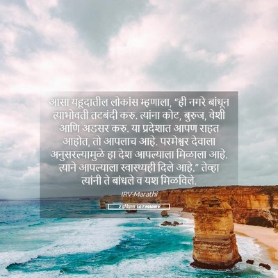 Picture 05 - 2 इतिहास 14:7 MARIRV - आसा यहूदातील - Bible Verse Picture
