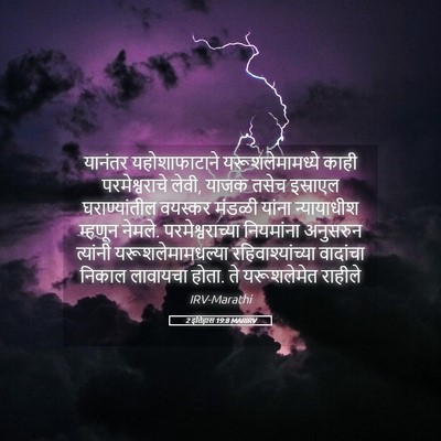 Picture 05 - 2 इतिहास 19:8 MARIRV - यानंतर - Bible Verse Picture