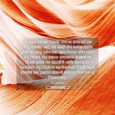 Picture 05 - 2 इतिहास 2:4 MARIRV - मी माझ्या - Bible Verse Picture