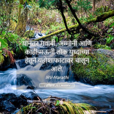 Picture 05 - 2 इतिहास 20:1 MARIRV - यानंतर मवाबी, - Bible Verse Picture