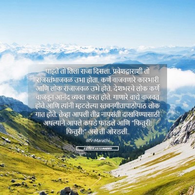 Picture 05 - 2 इतिहास 23:13 MARIRV - पाहते तो तिला राजा - Bible Verse Picture