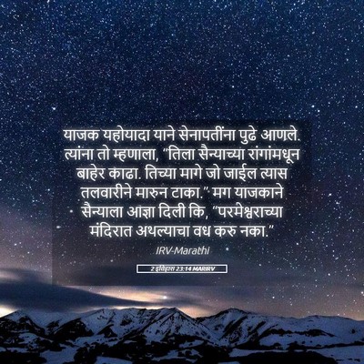 Picture 05 - 2 इतिहास 23:14 MARIRV - याजक यहोयादा याने - Bible Verse Picture