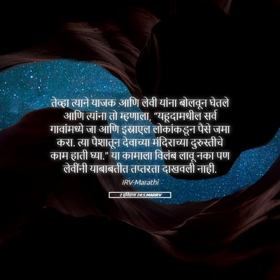 Picture 05 - 2 इतिहास 24:5 MARIRV - तेव्हा त्याने - Bible Verse Picture
