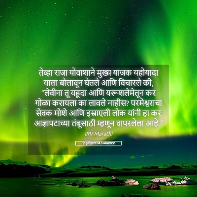 Picture 05 - 2 इतिहास 24:6 MARIRV - तेव्हा राजा - Bible Verse Picture