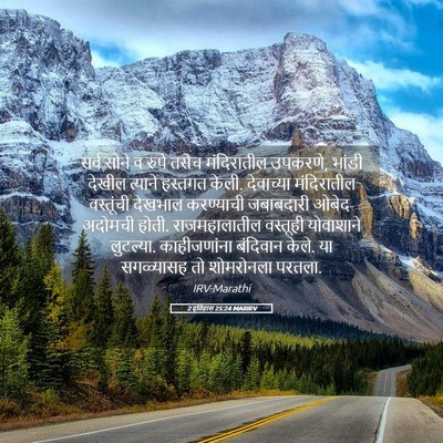 Picture 05 - 2 इतिहास 25:24 MARIRV - सर्व सोने व रुपे - Bible Verse Picture