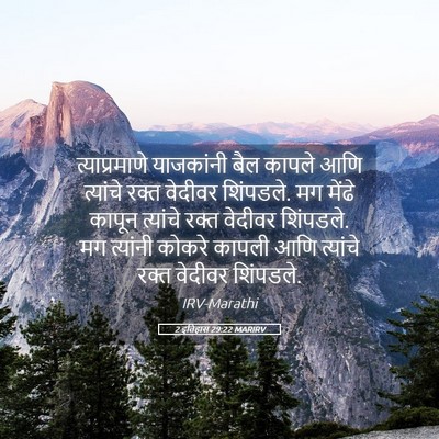 Picture 05 - 2 इतिहास 29:22 MARIRV - त्याप्रमाणे - Bible Verse Picture