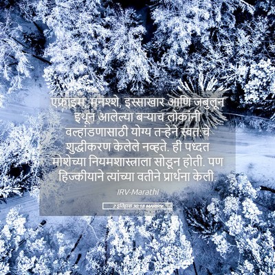 Picture 05 - 2 इतिहास 30:18 MARIRV - एफ्राइम, मनश्शे, - Bible Verse Picture