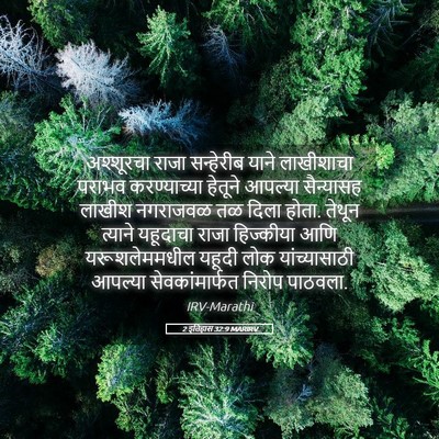 Picture 05 - 2 इतिहास 32:9 MARIRV - अश्शूरचा राजा - Bible Verse Picture