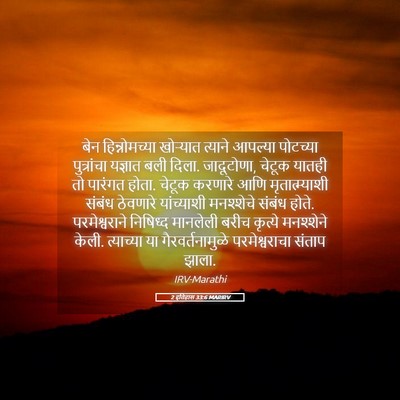 Picture 05 - 2 इतिहास 33:6 MARIRV - बेन हिन्नोमच्या - Bible Verse Picture