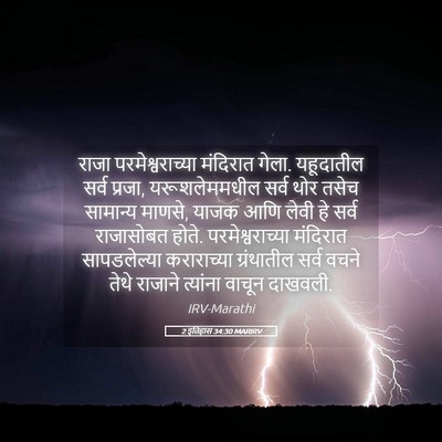 Picture 05 - 2 इतिहास 34:30 MARIRV - राजा - Bible Verse Picture