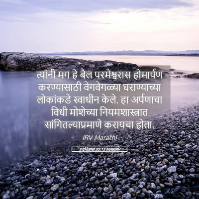 Picture 05 - 2 इतिहास 35:12 MARIRV - त्यांनी मग हे बैल - Bible Verse Picture