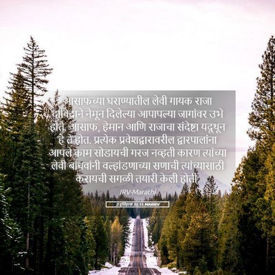 Picture 05 - 2 इतिहास 35:15 MARIRV - आसाफच्या - Bible Verse Picture