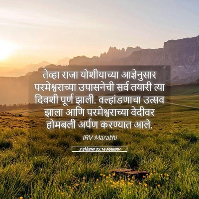 Picture 05 - 2 इतिहास 35:16 MARIRV - तेव्हा राजा - Bible Verse Picture