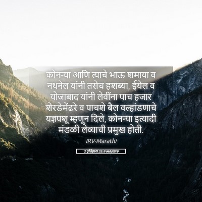 Picture 05 - 2 इतिहास 35:9 MARIRV - कोनन्या आणि - Bible Verse Picture