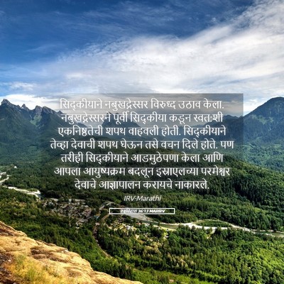Picture 05 - 2 इतिहास 36:13 MARIRV - सिद्कीयाने - Bible Verse Picture
