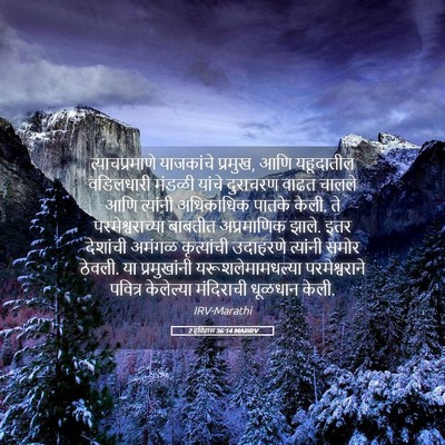 Picture 05 - 2 इतिहास 36:14 MARIRV - त्याचप्रमाणे - Bible Verse Picture