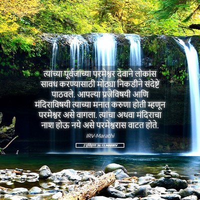 Picture 05 - 2 इतिहास 36:15 MARIRV - त्यांच्या - Bible Verse Picture