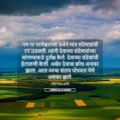 Picture 05 - 2 इतिहास 36:16 MARIRV - पण या - Bible Verse Picture