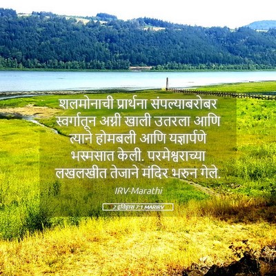 Picture 05 - 2 इतिहास 7:1 MARIRV - शलमोनाची - Bible Verse Picture