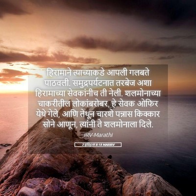 Picture 05 - 2 इतिहास 8:18 MARIRV - हिरामाने - Bible Verse Picture