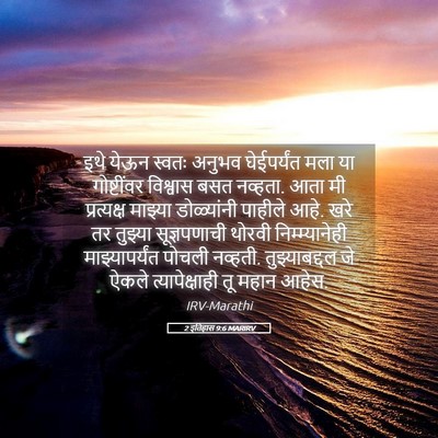 Picture 05 - 2 इतिहास 9:6 MARIRV - इथे येऊन स्वतः - Bible Verse Picture