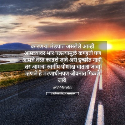 Picture 05 - 2 करिंथकरांस 5:4 MARIRV - कारण या मंडपात - Bible Verse Picture