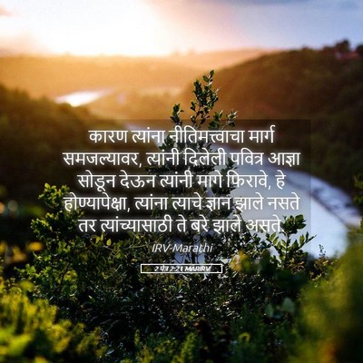 Picture 05 - 2 पेत्र 2:21 MARIRV - कारण त्यांना - Bible Verse Picture
