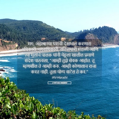 Picture 05 - 2 राजे 10:5 MARIRV - मग, अहाबाच्या - Bible Verse Picture