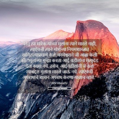 Picture 05 - 2 राजे 14:6 MARIRV - परंतु त्या - Bible Verse Picture