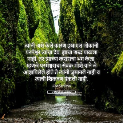 Picture 05 - 2 राजे 18:12 MARIRV - त्यांनी असे केले - Bible Verse Picture