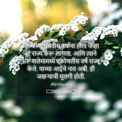 Picture 05 - 2 राजे 18:2 MARIRV - हिज्कीया पंचवीस - Bible Verse Picture