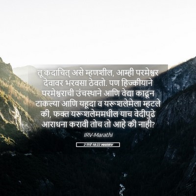 Picture 05 - 2 राजे 18:22 MARIRV - तू कदाचित् असे - Bible Verse Picture