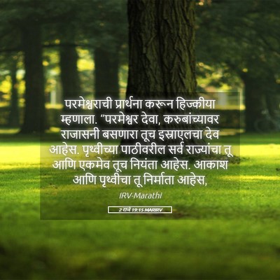 Picture 05 - 2 राजे 19:15 MARIRV - परमेश्वराची - Bible Verse Picture