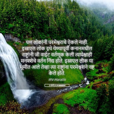 Picture 05 - 2 राजे 21:9 MARIRV - पण लोकांनी - Bible Verse Picture