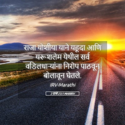 Picture 05 - 2 राजे 23:1 MARIRV - राजा योशीया याने - Bible Verse Picture