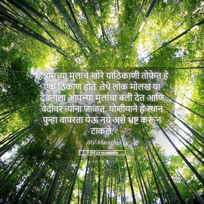 Picture 05 - 2 राजे 23:10 MARIRV - हिन्नोमच्या - Bible Verse Picture