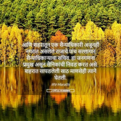 Picture 05 - 2 राजे 25:19 MARIRV - आणि शहरातून एक - Bible Verse Picture