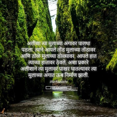 Picture 05 - 2 राजे 4:34 MARIRV - अलीशा त्या - Bible Verse Picture