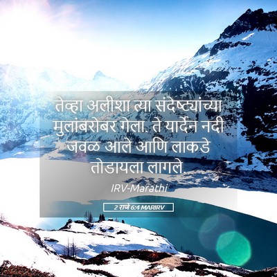 Picture 05 - 2 राजे 6:4 MARIRV - तेव्हा अलीशा त्या - Bible Verse Picture