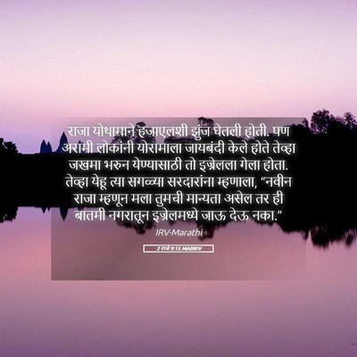Picture 05 - 2 राजे 9:15 MARIRV - राजा योथामाने - Bible Verse Picture