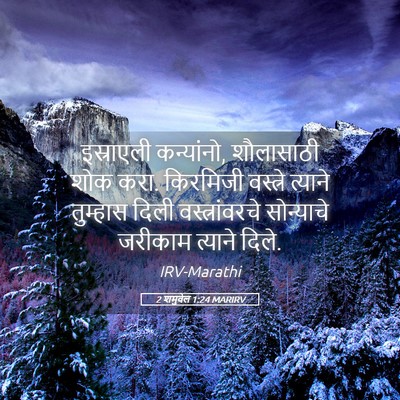 Picture 05 - 2 शमुवेल 1:24 MARIRV - इस्राएली - Bible Verse Picture
